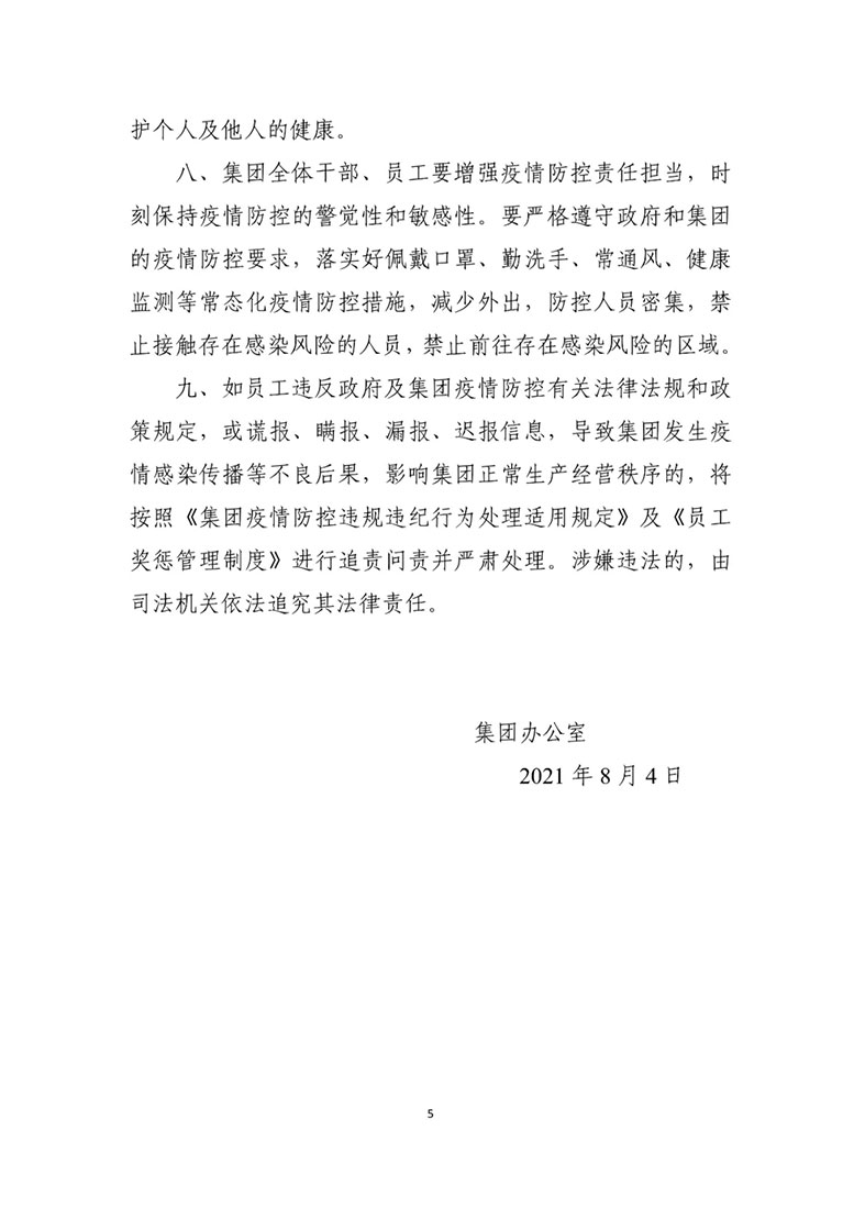 20210809102951_699 首页- 尊龙集团中国官方网站